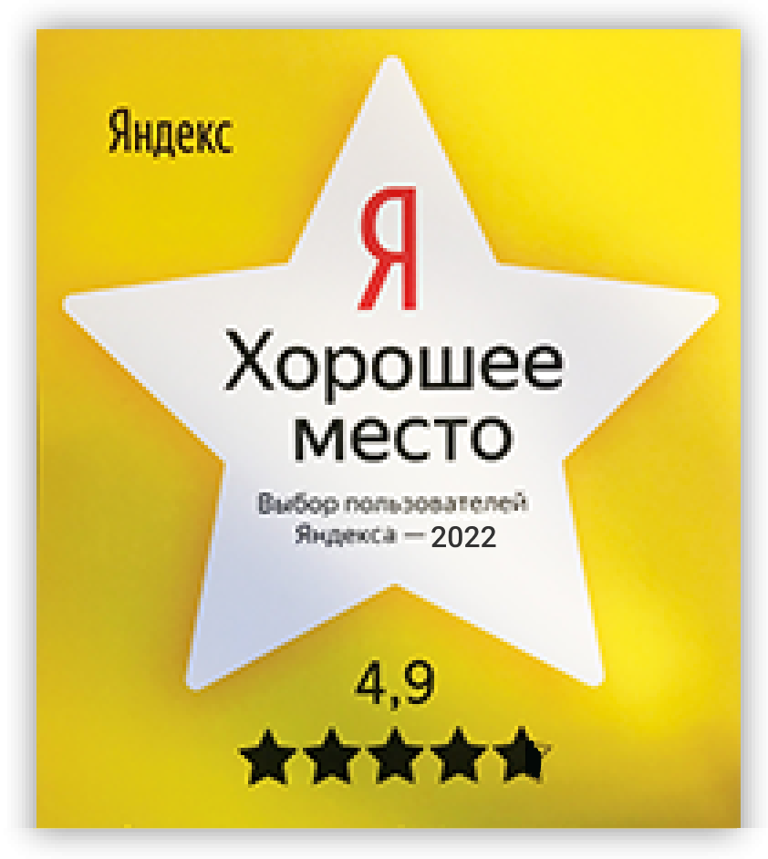 хорошее место